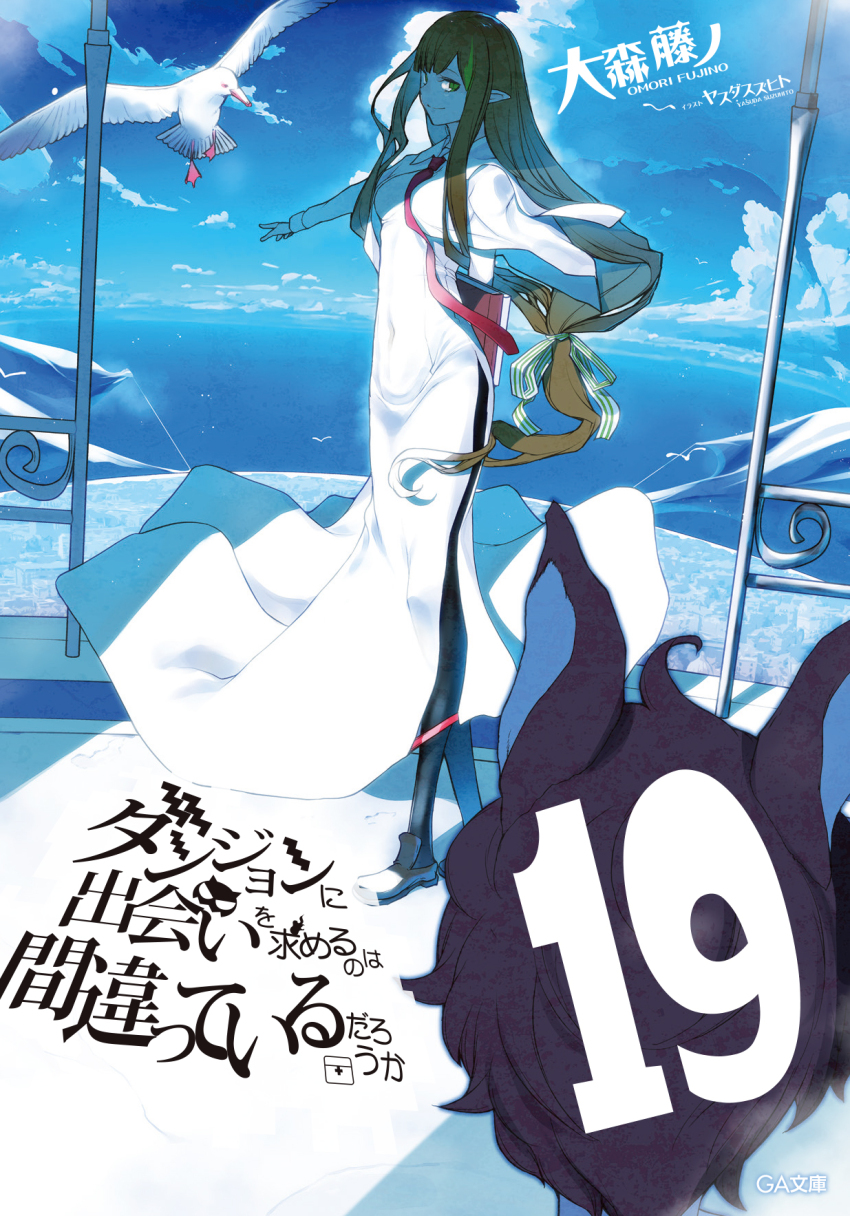 1boy 1girl alt_text arm_behind_back artist_name bell_cranel bird black_pantyhose blue_sky book breasts brown_hair closed_mouth commentary_request cover cover_page covered_navel dress dungeon_ni_deai_wo_motomeru_no_wa_machigatteiru_darou_ka elf green_eyes green_streaks grey_shoes hair_ribbon highres holding holding_book long_dress long_hair long_sidelocks looking_at_viewer looking_to_the_side low-tied_long_hair multicolored_hair necktie nina_tulle novel_cover novel_illustration ocean official_alternate_hair_color official_art pantyhose pointy_ears red_necktie ribbon seagull second-party_source shoes side_slit sidelocks sky small_breasts smile solo_focus standing streaked_hair striped_ribbon tight_clothes tight_dress white_bird white_dress yasuda_suzuhito