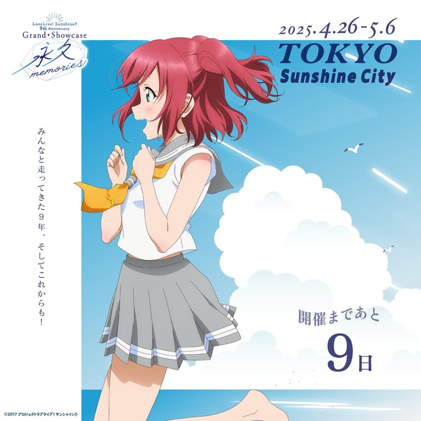 1girl 2025 bare_legs barefoot bird blue_sky blush breasts cloud copyright_name copyright_notice cowboy_shot feet from_side green_eyes grey_sailor_collar grey_skirt hands_up highres horizon kurosawa_ruby love_live! love_live!_sunshine!! multiple_girls neckerchief ocean official_art open_mouth outdoors profile red_hair sailor_collar sand school_uniform seagull serafuku skirt sky small_breasts smile solo standing standing_on_one_leg summer_uniform teeth tie_clip two_side_up upper_teeth_only uranohoshi_school_uniform yellow_neckerchief