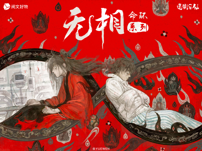 2boys alternate_universe armbinder back-to-back bandaid bandaid_on_hand belt black_eyes black_hair black_hanfu bound bound_arms brown_hair calligraphy chest_harness chinese_clothes chinese_commentary chinese_text closed_mouth coat copyright_name copyright_notice dao_gui_yi_xian dual_persona fire floating_hair from_side hair_bun hair_ribbon half_updo hanfu harness highres hospital hospital_gown intravenous_drip li_huowang li_huowang_(modern_world) long_hair long_sleeves looking_down looking_to_the_side male_focus multiple_boys official_alternate_costume official_alternate_hair_length official_alternate_hairstyle official_art open_clothes open_coat pants profile red_background red_coat red_ribbon red_theme restrained ribbon robe scar scar_on_face scar_on_hand scar_on_neck shirt short_hair single_hair_bun sitting straitjacket striped_clothes striped_pants striped_shirt vertical-striped_clothes vertical-striped_pants vertical-striped_shirt white_belt white_shirt wide_sleeves