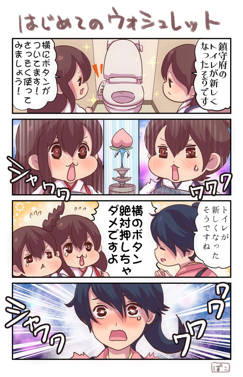 10s 3girls 4koma akagi_(kancolle) bidet blue_hair blush brown_eyes chibi colorized comic food fruit highres houshou_(kancolle) japanese_clothes kaga_(kancolle) kantai_collection kimono long_hair multiple_girls pako_(pousse-cafe) peach ponytail short_hair side_ponytail sound_effects surprised sweatdrop symbolism tears toilet translation_request