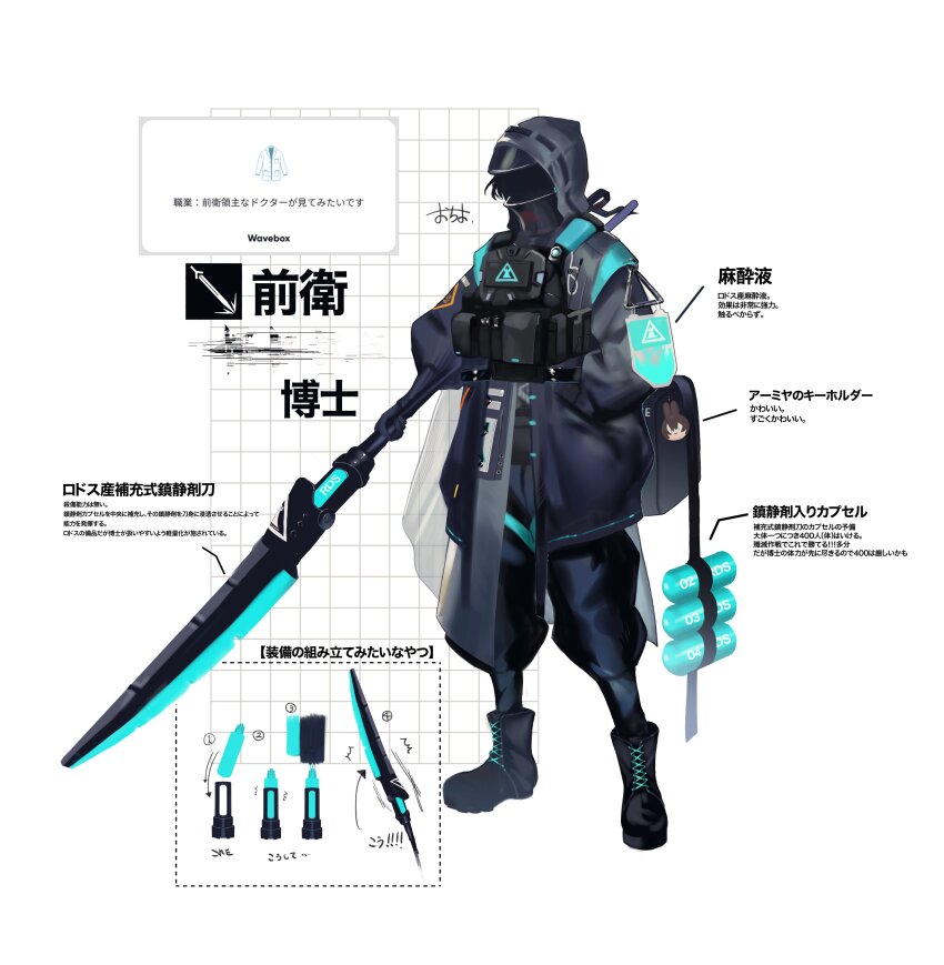 1other absurdres alternate_costume ambiguous_gender amiya_(arknights) arknights black_jacket black_pants body_armor boots doctor_(arknights) full_body highres holding holding_sword holding_weapon hood hooded_jacket jacket mask ochiyo_(ho_ro103) pants puffy_pants puffy_sleeves reference_sheet rhodes_island_logo_(arknights) solo sword translation_request weapon