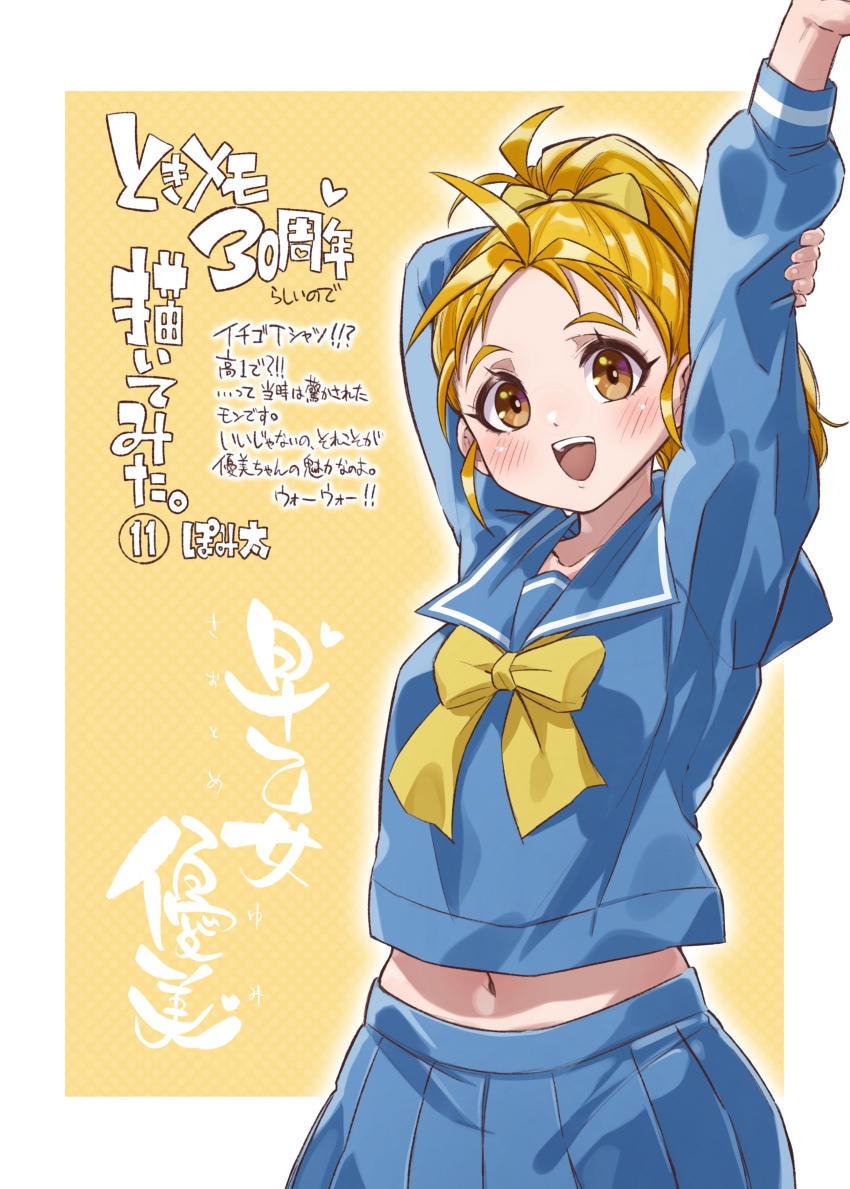1girl :d absurdres arms_up blonde_hair blue_sailor_collar blue_skirt blue_sleeve_cuffs blush bow brown_eyes highres kirameki_high_school_uniform long_hair long_sleeves looking_at_viewer midriff navel open_mouth pleated_skirt pomita sailor_collar saotome_yumi school_uniform serafuku shirt skirt smile solo striped_sleeve_cuffs tokimeki_memorial tokimeki_memorial_1 two-tone_sleeve_cuffs yellow_background yellow_bow