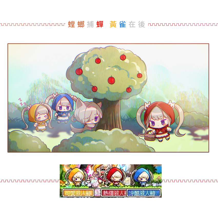1boy 3girls :3 animal_ears apron blue_capelet blue_skirt blush_stickers brown_capelet capelet chibi closed_eyes closed_mouth food fruit game_screenshot_inset grey_hair hair_ornament hair_over_one_eye hair_through_headwear highres hood hood_up hooded_capelet leafwow long_hair lotus_(maplestory) maplestory multiple_girls orange_skirt orchid_(maplestory) purple_eyes rabbit_hair_ornament red_capelet red_skirt reference_inset shirt skirt tail translation_request tree twintails very_long_hair waist_apron white_apron white_shirt wolf_ears wolf_tail zzz