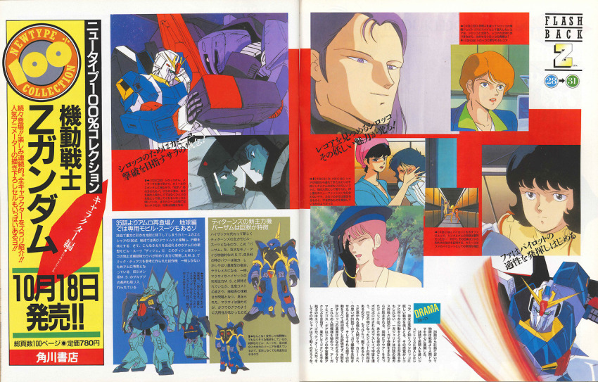 1980s_(style) anime_screenshot artist_request barzam energy_sword black_hair commentary dijeh emma_sheen english_commentary fa_yuiry gundam helmet jerid_messa key_visual long_hair magazine_scan mecha messala mobile_suit newtype official_art oldschool orange_hair paptimus_scirocco pilot_suit promotional_art purple_hair reccoa_londe red_lips retro_artstyle robot sarah_zabiarov scan slap_mark slapping spacesuit titans_(gundam) traditional_media translation_request zeta_gundam zeta_gundam_(mobile_suit)