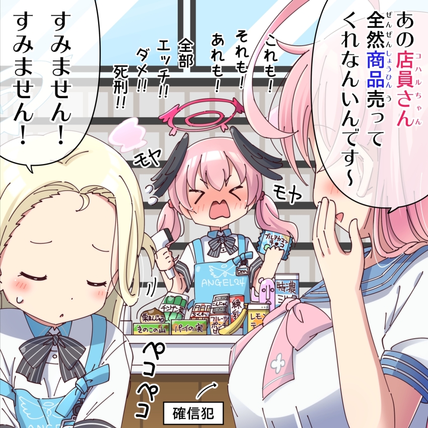 &gt;_&lt; 3girls ahoge angel&#039;s_24_uniform_(blue_archive) apron arrow_(symbol) barcode_scanner black_wings blonde_hair blue_apron blue_archive blush bow bowtie closed_eyes flying_sweatdrops halo hanako_(blue_archive) hand_to_own_mouth head_wings highres holding holding_barcode_scanner koharu_(blue_archive) long_hair multiple_girls na!_(na&#039;mr) open_mouth pink_bow pink_bowtie pink_hair red_halo shirt short_sleeves sora_(blue_archive) speech_bubble store_clerk translation_request twintails white_shirt wings