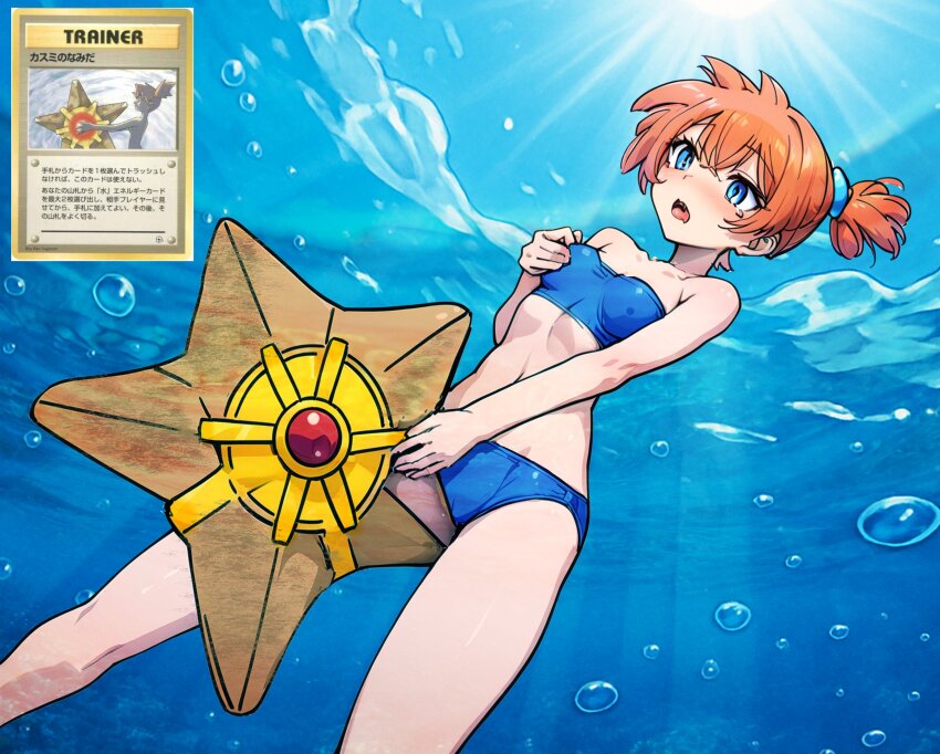 1girl absurdres air_bubble asymmetrical_hair bare_arms bare_legs bare_shoulders between_legs bikini blue_bikini blue_eyes blush breasts bubble crotch_rub female_focus female_masturbation gen_1_pokemon grabbing_own_breast gym_leader hair_between_eyes highres legs light_rays maruyu masturbation masturbation_through_clothes misty_(pokemon) navel nintendo nipple_stimulation nipple_tweak one-piece_swimsuit open_mouth orange_hair pokemon pokemon_(anime) pokemon_(classic_anime) pokemon_rgby ponytail riding short_hair side_ponytail small_breasts solo staryu strapless strapless_bikini strapless_one-piece_swimsuit swimsuit teeth thighs tomboy tongue underwater water