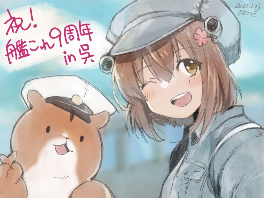 1girl 1other admiral_(kancolle) anniversary beret brown_eyes brown_hair copyright_name grey_headwear grey_jacket hamster hat highres jacket kantai_collection kirisawa_juuzou non-human_admiral_(kancolle) official_alternate_costume open_mouth peaked_cap round_teeth short_hair teeth upper_teeth_only white_headwear yukikaze_(kancolle) yukikaze_(kure_2022)_(kancolle)