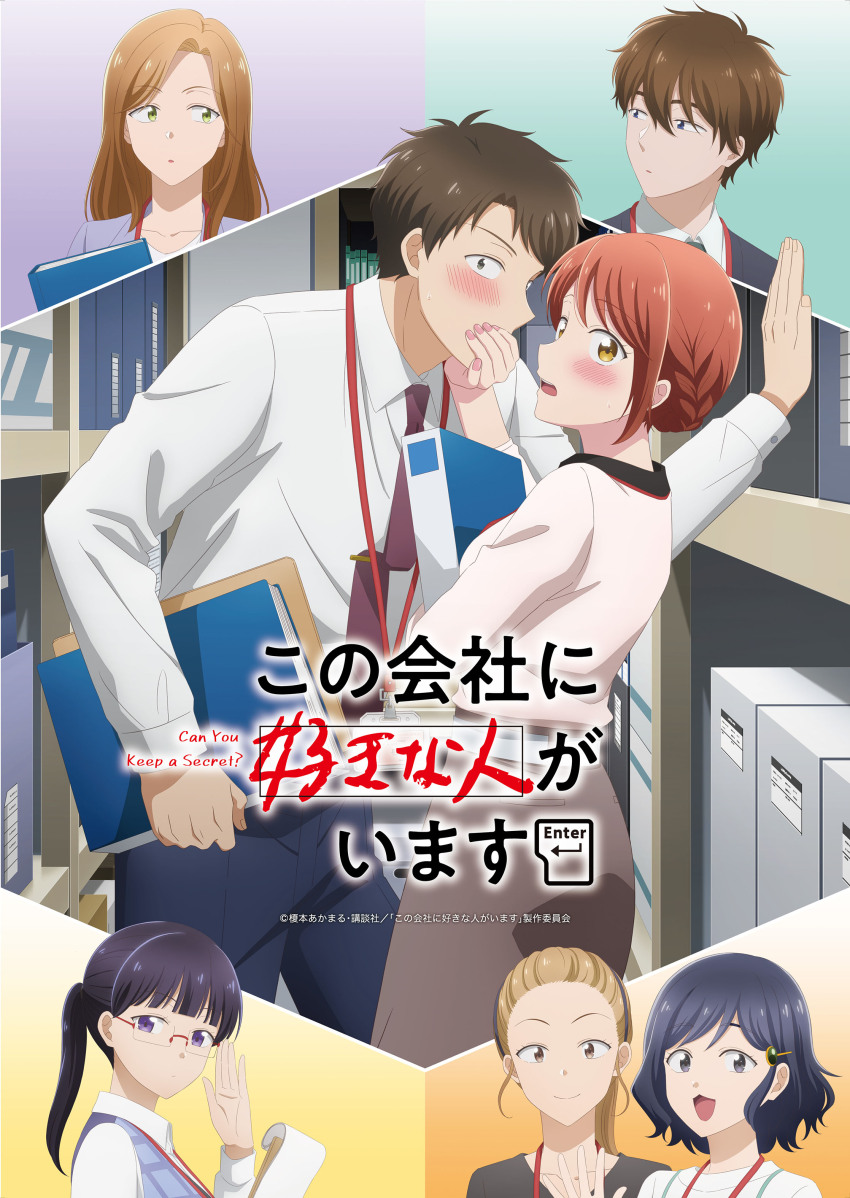 2boys 5girls :d absurdres adjusting_eyewear anime_coloring belt binder black_hair blonde_hair blue_eyes blue_pants blue_vest blunt_bangs blush brown_eyes brown_hair brown_jacket brown_necktie collarbone collared_shirt copyright_name copyright_notice covering_another&#039;s_mouth embarrassed glasses green_eyes grey_skirt hair_ornament hair_pulled_back hairpin hayakawa_shizuno highres holding holding_binder holding_notepad id_card indoors jacket key_visual kono_kaisha_ni_suki_na_hito_ga_imasu lanyard leaning_forward long_hair long_sleeves looking_at_another looking_at_viewer looking_to_the_side mitsuya_yui morizono_maria multiple_boys multiple_girls necktie notepad office_lady official_art open_mouth pants parted_bangs parted_lips ponytail promotional_art purple_eyes rectangular_eyewear red_eyes red_hair rimless_eyewear sakura_yukiko shelf shirt shirt_tucked_in short_hair sideways_glance skirt smile somei_keisuke standing storage_room suit_jacket tateishi_masugu utou_chiharu very_short_hair vest white_belt white_shirt