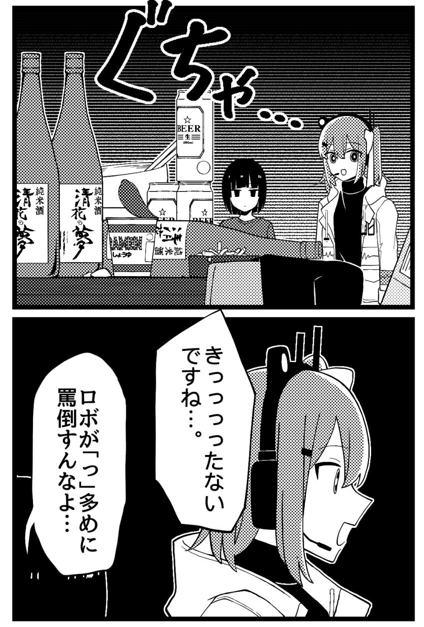 2girls 2koma a.i._voice adachi_rei arms_at_sides beer_can blunt_bangs blunt_ends bob_cut bottle can cigarette_butt cigarette_holder comic commentary_request cup_ramen drink_can empty_eyes hair_ribbon halftone headlamp headset highres hood hood_down hooded_jacket jacket jitome kyoumachi_seika microphone multiple_girls open_clothes open_jacket open_mouth partially_translated profile ribbon sabiwo sake_bottle shirt short_hair side_ponytail sideways_glance smile solid_eyes table translation_request trash turtleneck utau voiceroid