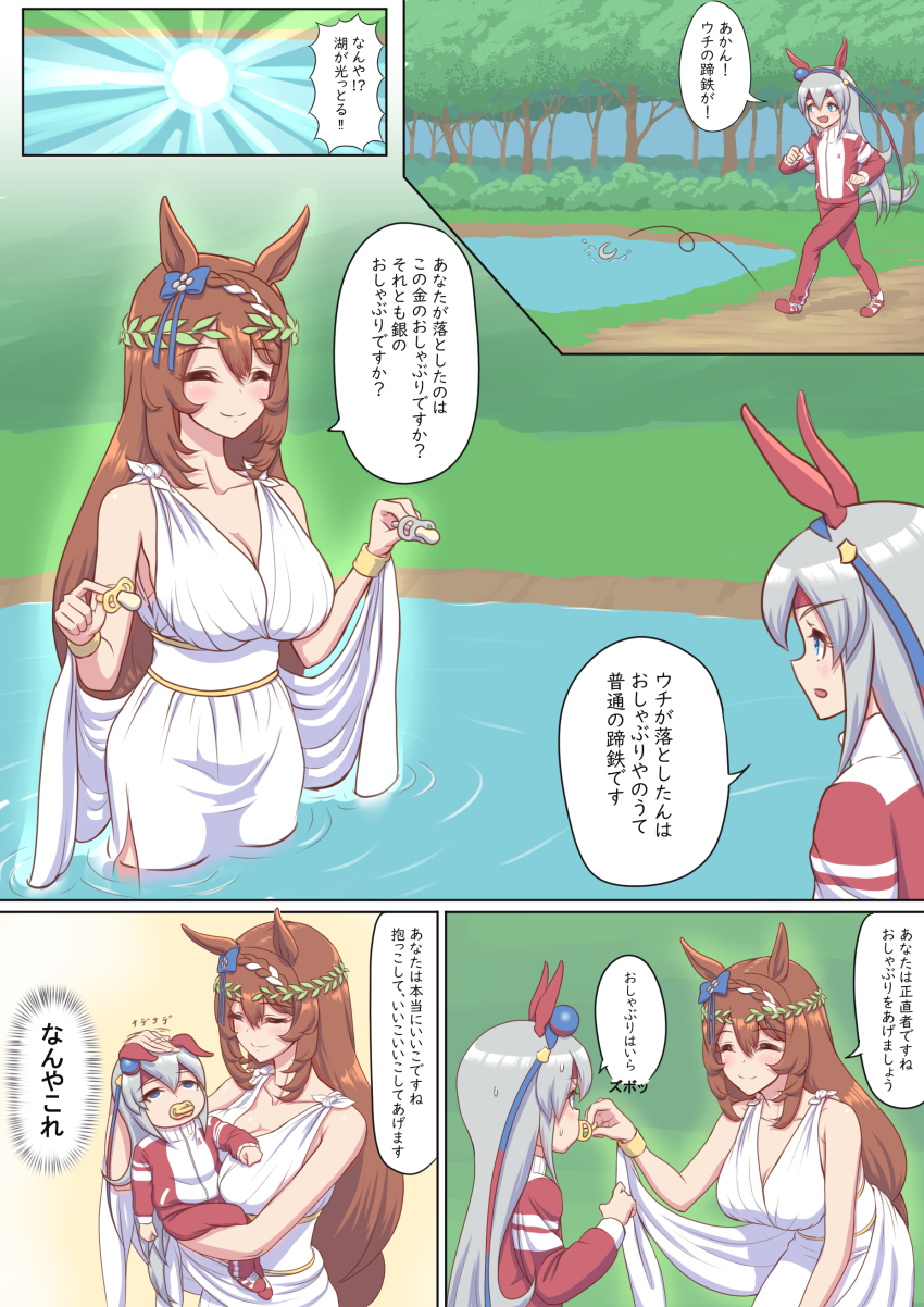 absurdres alternate_costume ancient_greek_clothes animal_ears blue_eyes breasts brown_hair collarbone comic commentary_request greco-roman_clothes grey_hair hair_between_eyes headband headpat highres holding_pacifier horse_ears horse_girl horse_tail horseshoe jacket kansaiben large_breasts long_hair pacifier pants parody peplos shibakarisena speech_bubble super_creek_(umamusume) tail tamamo_cross_(umamusume) tracen_training_uniform track_jacket track_pants translation_request umamusume walking