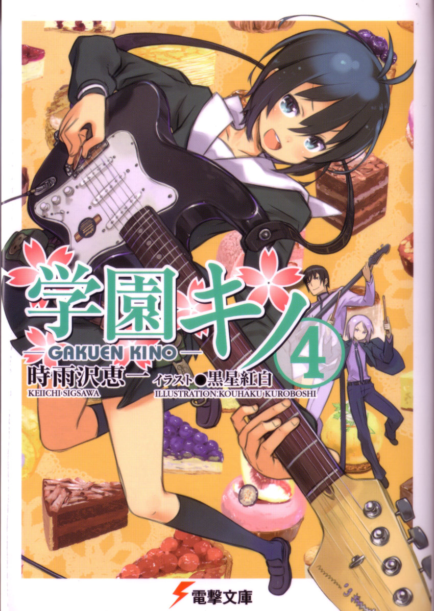00s 1girl 2boys bass_guitar cake cover cover_page dessert food gakuen_kino green_hair guitar highres instrument inuyama_wanwan_rikutarou kino_(kino_no_tabi) kino_no_tabi kuroboshi_kouhaku multiple_boys novel_cover official_art riku_(kino_no_tabi) school_uniform shizu_(kino_no_tabi) short_hair skirt