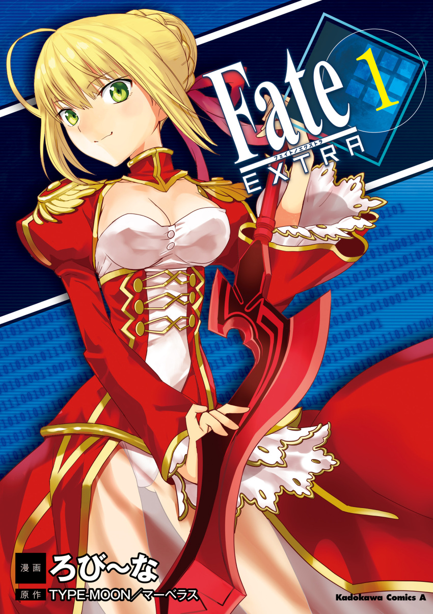 1girl absurdres aestus_estus ahoge artist_name ass binary blonde_hair breasts bun_with_braided_base cleavage closed_mouth commentary_request company_name copyright_name corset cover cover_page epaulettes fate/extra fate_(series) gluteal_fold green_eyes hair_between_eyes hair_bun hair_ribbon highres holding holding_sword holding_weapon juliet_sleeves kadokawa large_breasts layered_skirt leotard long_sleeves looking_at_viewer nero_claudius_(fate) nero_claudius_(fate/extra) official_art puffy_sleeves red_corset red_ribbon red_shrug red_skirt ribbon robina second-party_source see-through_clothes see-through_skirt short_hair showgirl_skirt single_hair_bun skirt smile solo standing sword type-moon weapon white_leotard