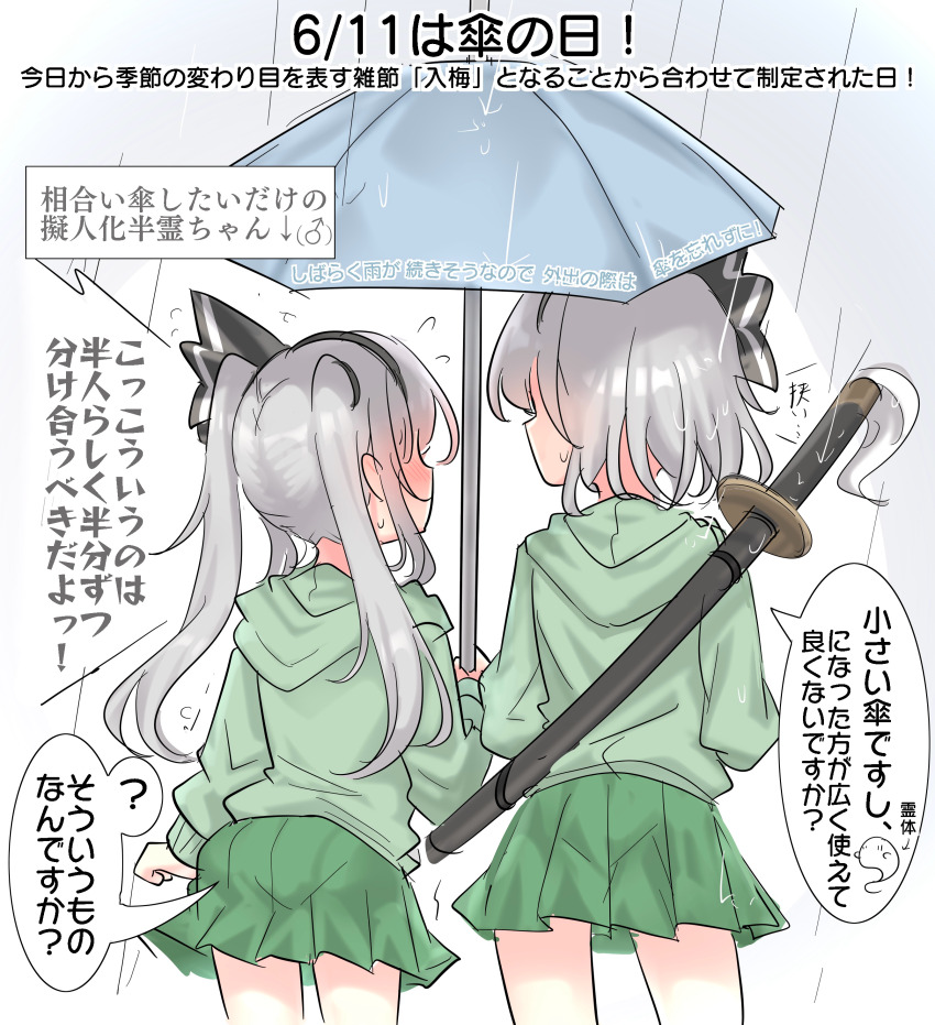 1boy 1girl absurdres ai_ai_gasa black_hairband black_ribbon brown_hair commentary_request crossdressing from_behind green_skirt green_sweater hair_ribbon hairband highres holding holding_umbrella konpaku_youmu konpaku_youmu_(ghost) long_hair miniskirt multiple_girls rain ribbon short_hair skirt speech_bubble sweater touhou translation_request twintails umbrella youyume-kun