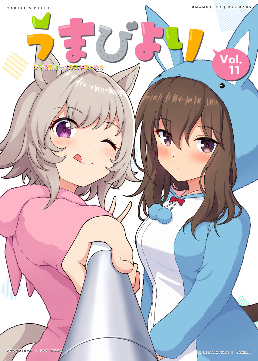 2girls ;q absurdres admire_vega_(umamusume) animal_ears blush brown_eyes brown_hair closed_mouth commentary_request cover cover_page curren_chan_(umamusume) grey_hair hair_between_eyes highres hood hood_down hood_up horse_ears horse_girl horse_tail long_hair looking_at_viewer multiple_girls one_eye_closed onesie purple_eyes selfie selfie_stick simple_background smile tail takiki tongue tongue_out translation_request umamusume white_background