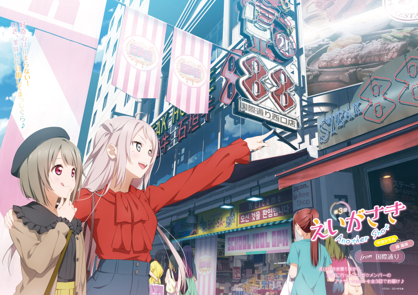 2c=galore 6+girls :d :q ahoge artist_name beret black_hat black_shirt blue_eyes blue_shorts bob_cut brown_cardigan brown_hair cardigan casual character_name cloud day eighth_note frilled_shirt_collar frills hair_rings hat highres index_finger_raised inverted_bob kokusai-dori_street long_hair long_sleeves love_live! love_live!_days:_love_live!_general_magazine love_live!_nijigasaki_high_school_idol_club love_live!_nijigasaki_high_school_idol_club_the_movie_-_finale mole mole_under_eye multiple_girls musical_note nakasu_kasumi official_alternate_costume official_art okinawa open_cardigan open_clothes open_mouth outdoors outstretched_arm pink_hair pointing real_world_location red_shirt shirt shop short_hair shorts sidelocks sign smile swept_bangs teeth third-party_source tongue tongue_out translation_request two_side_up upper_teeth_only v-shaped_eyebrows zhong_lanzhu