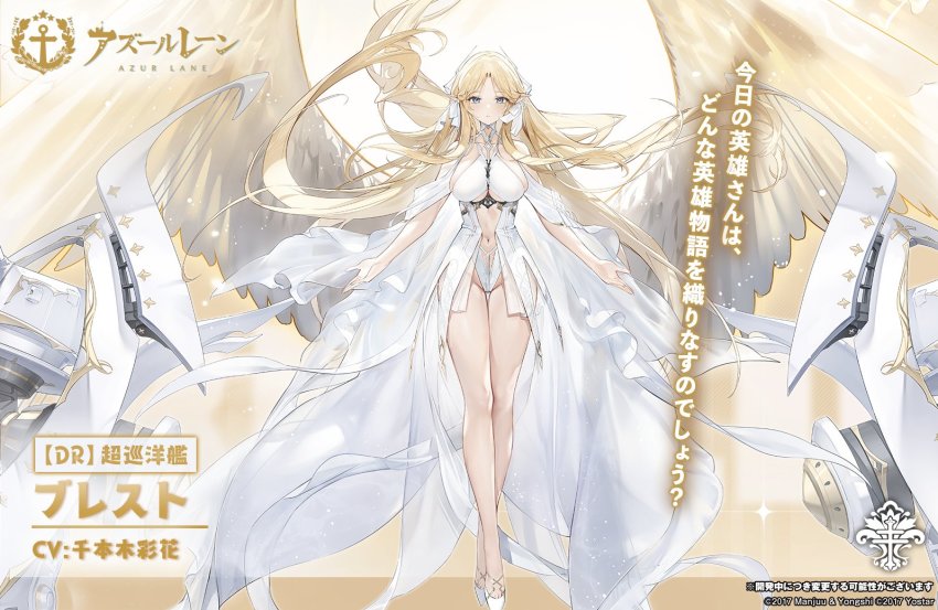 1girl artist_request azur_lane blonde_hair breasts brest_(azur_lane) clothing_cutout copyright_name dress feathered_wings floating_hair full_body iris_libre_(emblem) large_breasts long_dress long_hair navel navel_cutout official_art promotional_art rigging shoes solo very_long_hair white_dress white_shoes wings