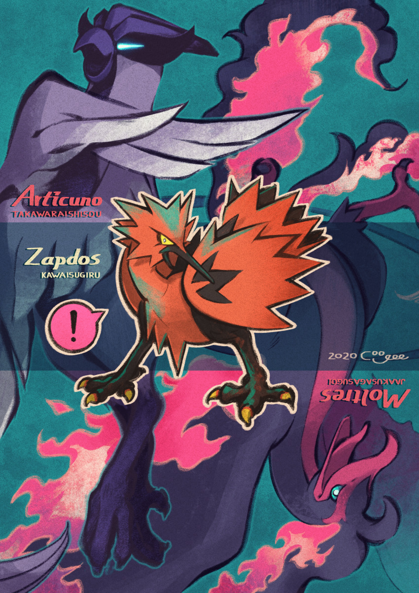 ! animal_focus beak bird blue_eyes character_name coogee dated feathers fire galarian_articuno galarian_form galarian_moltres galarian_zapdos gen_8_pokemon green_background highres legendary_pokemon nintendo no_humans open_mouth orange_feathers pink_fire pokemon pokemon_(creature) purple_feathers signature simple_background speech_bubble spoken_exclamation_mark talons tongue upside-down yellow_eyes