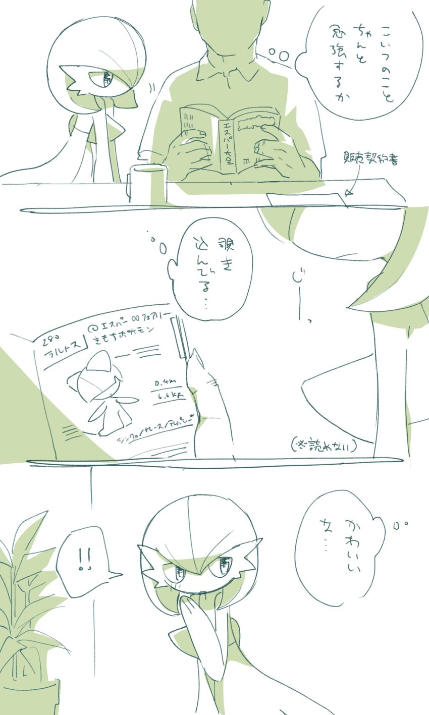 ! !! 1boy absurdres bob_cut book faceless faceless_male gardevoir gen_3_pokemon hair_over_one_eye highres hime_takeo holding holding_book nintendo pokemon pokemon_(creature) ralts shirt simple_background speech_bubble translation_request white_background
