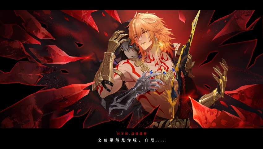 2boys abs arm_tattoo bare_pectorals black_coat blonde_hair blood blood_on_face blood_splatter braid chest_tattoo chinese_commentary clawed_gauntlets coat commentary_request dark_persona deep_wound earrings facial_tattoo flame_reaver_of_the_deepest_dark gold_earrings gold_necklace gradient_hair hair_between_eyes hand_on_another&#039;s_chest hand_on_another&#039;s_head highres honkai:_star_rail honkai_(series) injury jewelry liquid_gold male_focus medium_hair multicolored_hair multiple_boys mydei_(honkai:_star_rail) necklace open_clothes open_coat pectorals phainon_(honkai:_star_rail) red_hair red_tattoo side_braid stab tattoo tears toned toned_male yellow_eyes yexiong444