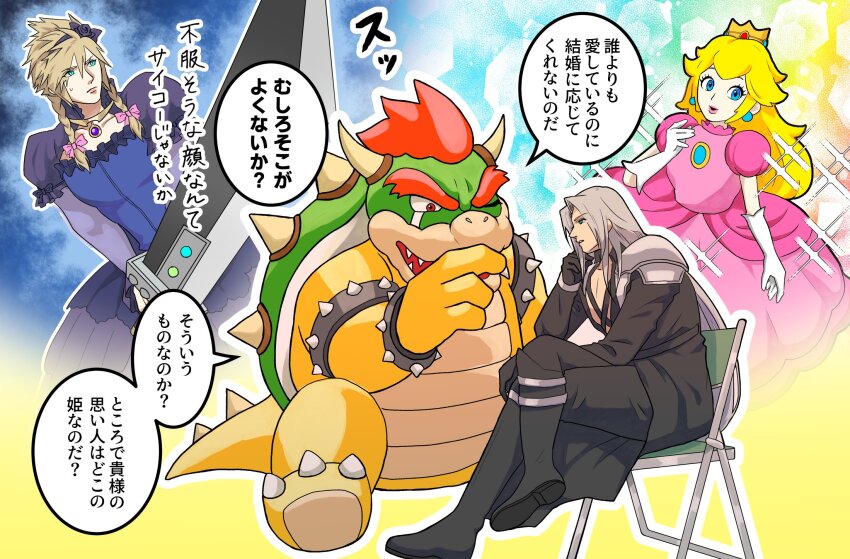 1girl 3boys armlet armor black_coat blonde_hair blue_corset blue_dress blue_eyes bow bowser bracelet braid buster_sword chest_strap cloud_strife cloud_strife_(blue_dress) coat corset crossdressing crown crying dress earrings elbow_gloves final_fantasy final_fantasy_vii final_fantasy_vii_remake gloves green_eyes grey_hair hair_bow highres implied_yaoi jewelry long_bangs long_coat long_hair long_sleeves mario_(series) multiple_boys nintendo official_alternate_costume open_mouth pants parted_bangs pauldrons pink_dress princess_peach sephiroth shoulder_armor smile speech_bubble sphere_earrings spiked_armlet spiked_bracelet spiked_hair spiked_shell spikes sword toraji_523 translated turtle_shell twin_braids weapon white_gloves