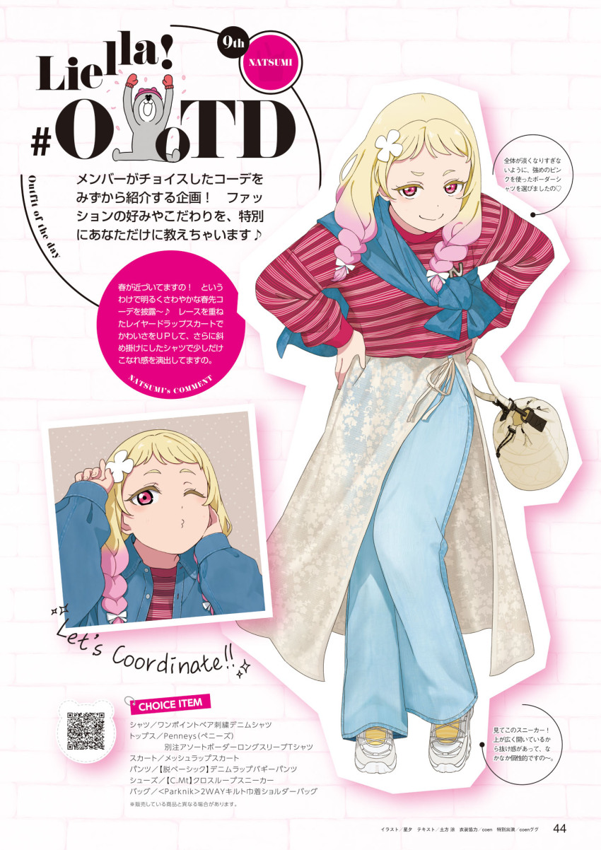 1girl artist_name blonde_hair blue_jacket blue_pants braid closed_mouth flower full_body gradient_hair hair_flower hair_ornament hands_on_own_hips highres icehotmilktea jacket jacket_over_shoulder leaning_forward long_hair looking_at_viewer love_live! love_live!_days:_love_live!_general_magazine love_live!_superstar!! low_twin_braids multicolored_hair multiple_views official_art one_eye_closed onitsuka_natsumi open_clothes open_jacket pants pink_hair puckered_lips qr_code raised_eyebrow red_shirt shirt shoes split_mouth striped_clothes striped_shirt third-party_source translation_request twin_braids unworn_jacket white_flower white_shoes