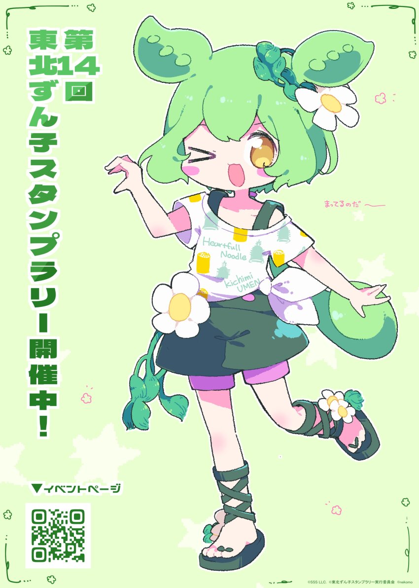 &gt;_o 1girl ;3 ;d absurdres animal_ears ankle_lace-up blush_stickers commentary_request edamame flower full_body gloves green_background green_hair green_sandals green_shorts hair_flower hair_ornament hand_up highres long_hair looking_at_viewer low_ponytail nekomo_(yumenkmc) off-shoulder_shirt off_shoulder one_eye_closed open_mouth ponytail qr_code sandals shirt short_sleeves shorts smile solo standing standing_on_one_leg translation_request voicevox white_gloves white_shirt yellow_eyes zundamon