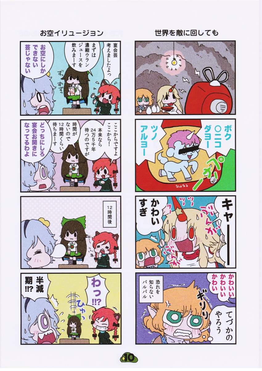 +++ 0_0 4koma 5girls :3 ^^^ anger_vein animal_ears blush braid cat_ears cat_tail censored comic feathered_wings flying_sweatdrops hairband highres horns hoshiguma_yuugi censored_identity kaenbyou_rin karaagetarou komeiji_satori light_bulb lightning_bolt_symbol long_sleeves mizuhashi_parsee multiple_4koma multiple_girls non-web_source nose_bubble pointy_ears puffy_short_sleeves puffy_sleeves reiuji_utsuho short_sleeves simple_background single_horn solid_oval_eyes sweatdrop tail television touhou twin_braids unico unico_(character) unicorn wings