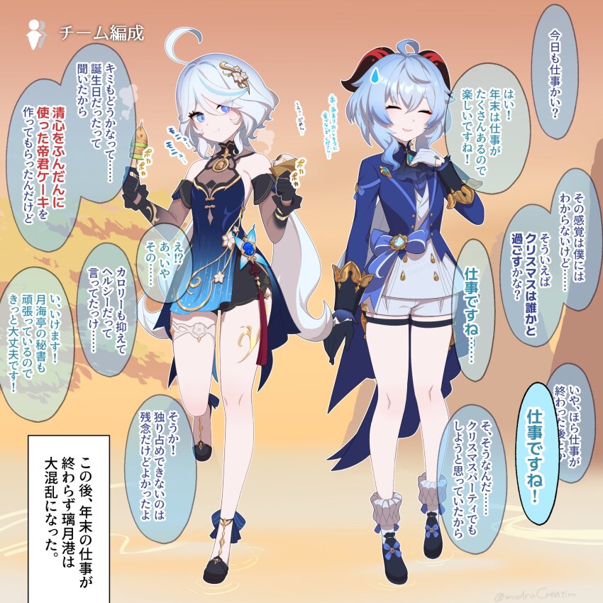 2girls :t ^_^ ahoge bare_legs bare_shoulders black_footwear black_gloves blue_dress blue_eyes blue_hair blue_jacket closed_eyes cosplay costume_switch detached_sleeves dress food furina_(genshin_impact) furina_(genshin_impact)_(cosplay) ganyu_(genshin_impact) ganyu_(genshin_impact)_(cosplay) ganyu_(twilight_blossom)_(genshin_impact) genshin_impact gloves highres holding holding_food horns jacket long_hair long_sleeves looking_at_viewer multiple_girls shoes short_shorts shorts sleeveless sleeveless_dress socks soku_(bluerule-graypray) standing thigh_strap translation_request very_long_hair white_shorts