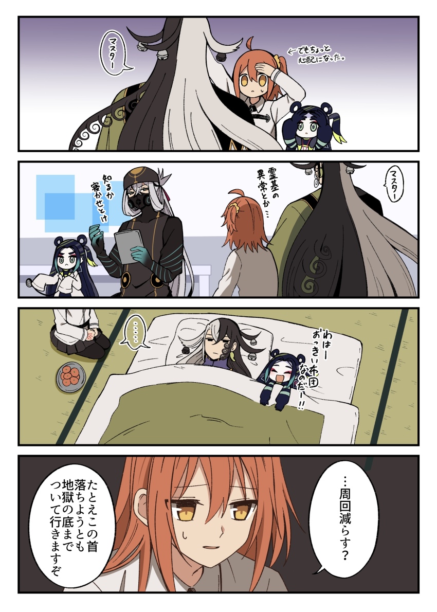 1girl 3boys absurdres ahoge aqua_eyes aqua_gloves aqua_hair asclepius_(fate) ashiya_douman_(fate) bell black_hair closed_eyes elbow_gloves eyeliner fate/grand_order fate_(series) food fruit fujimaru_ritsuka_(female) futon gas_mask gloves grey_hair hair_bell hair_ornament hair_ribbon hair_scrunchie highres makeup mask moyashi_(momoyashi_321) multicolored_hair multiple_boys one_side_up open_mouth orange_(fruit) orange_eyes orange_hair plate red_eyeliner ribbon scrunchie seiza sitting sleeping sleeves_past_fingers sleeves_past_wrists smile split-color_hair sweatdrop taisui_xingjun_(fate) two-tone_hair