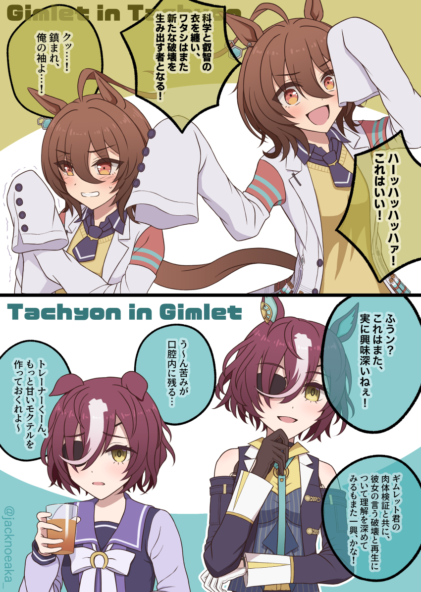 2koma absurdres agnes_tachyon_(umamusume) ahoge animal_ears asymmetrical_gloves bare_shoulders black_jacket black_necktie black_shirt blue_necktie body_switch bow bowtie brown_gloves brown_hair character_name chemical_structure chuunibyou collared_shirt comic cork cup earrings eyepatch gloves hair_over_one_eye highres holding holding_cup horse_ears horse_girl horseshoe_ornament jack_(jacknoeaka) jacket jewelry lab_coat long_sleeves messy_hair mismatched_gloves multicolored_hair necktie pantyhose personality_switch purple_serafuku purple_shirt red_eyes sailor_collar sailor_shirt school_uniform serafuku shirt short_hair single_earring sleeves_past_fingers sleeves_past_wrists streaked_hair sweater sweater_vest tanino_gimlet_(umamusume) test_tube tracen_school_uniform translation_request twitter_username umamusume white_bow white_bowtie white_gloves white_hair yellow_eyes yellow_sweater