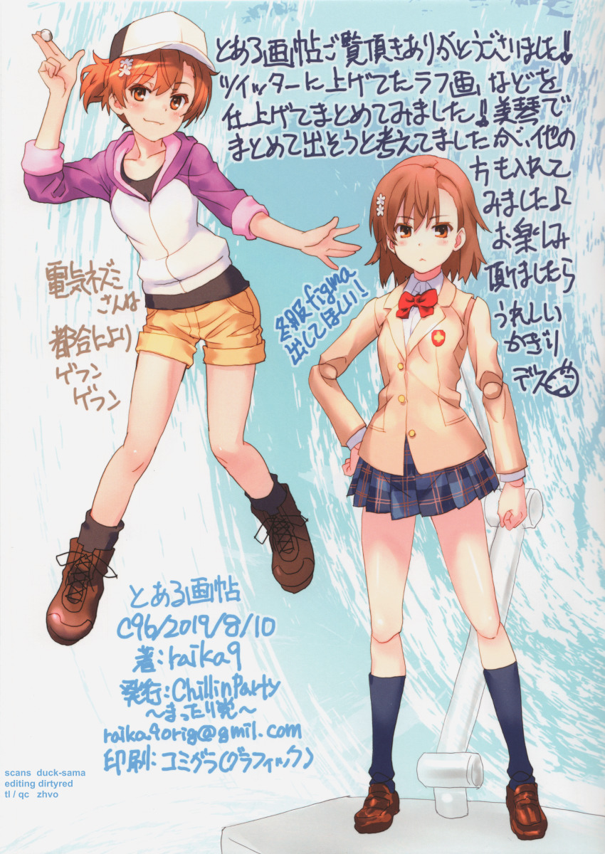 1girl absurdres baseball_cap blush brown_eyes brown_hair collared_shirt doll_joints dress_shirt figma figma_stand figure full_body hair_between_eyes hair_ornament hat highres jacket joints looking_at_viewer misaka_mikoto multiple_views plaid_clothes plaid_skirt pleated_skirt raika9 scan shirt shorts skirt socks sweater_vest third-party_edit toaru_kagaku_no_railgun toaru_kagaku_no_railgun_t toaru_majutsu_no_index