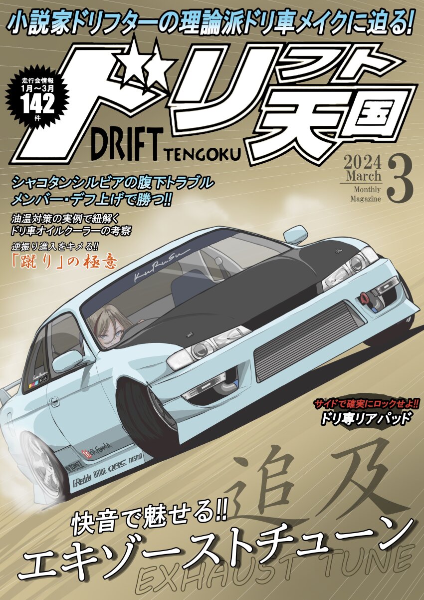1girl absurdres aqua_car blue_eyes bride_(brand) brown_background brown_hair car cover drift_tengoku drifting fake_magazine_cover frown hair_between_eyes highres kurusu_natsume long_hair looking_to_the_side magazine_cover motor_vehicle multicolored_hair nijisanji nismo nissan nissan_silvia nissan_silvia_s14 red_hair shadow signature smoke solo spoiler_(automobile) sponsor sports_car streaked_hair tomei_(brand) vehicle_focus virtual_youtuber waju220