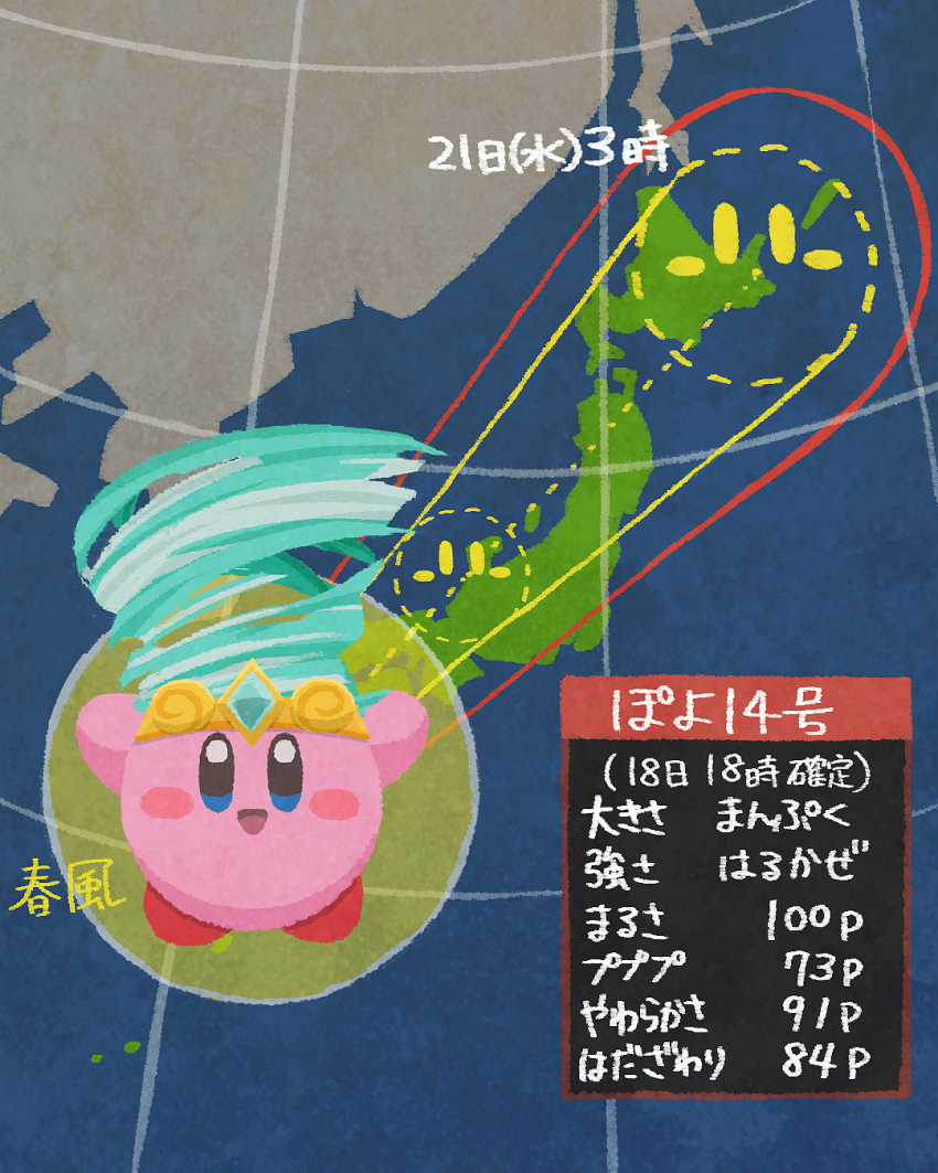 blue_eyes blush_stickers commentary_request copy_ability crown highres japan kirby kirby_(series) looking_at_viewer map map_(medium) miclot nintendo no_humans open_mouth pink_shoes shoes tornado_kirby translation_request typhoon wind