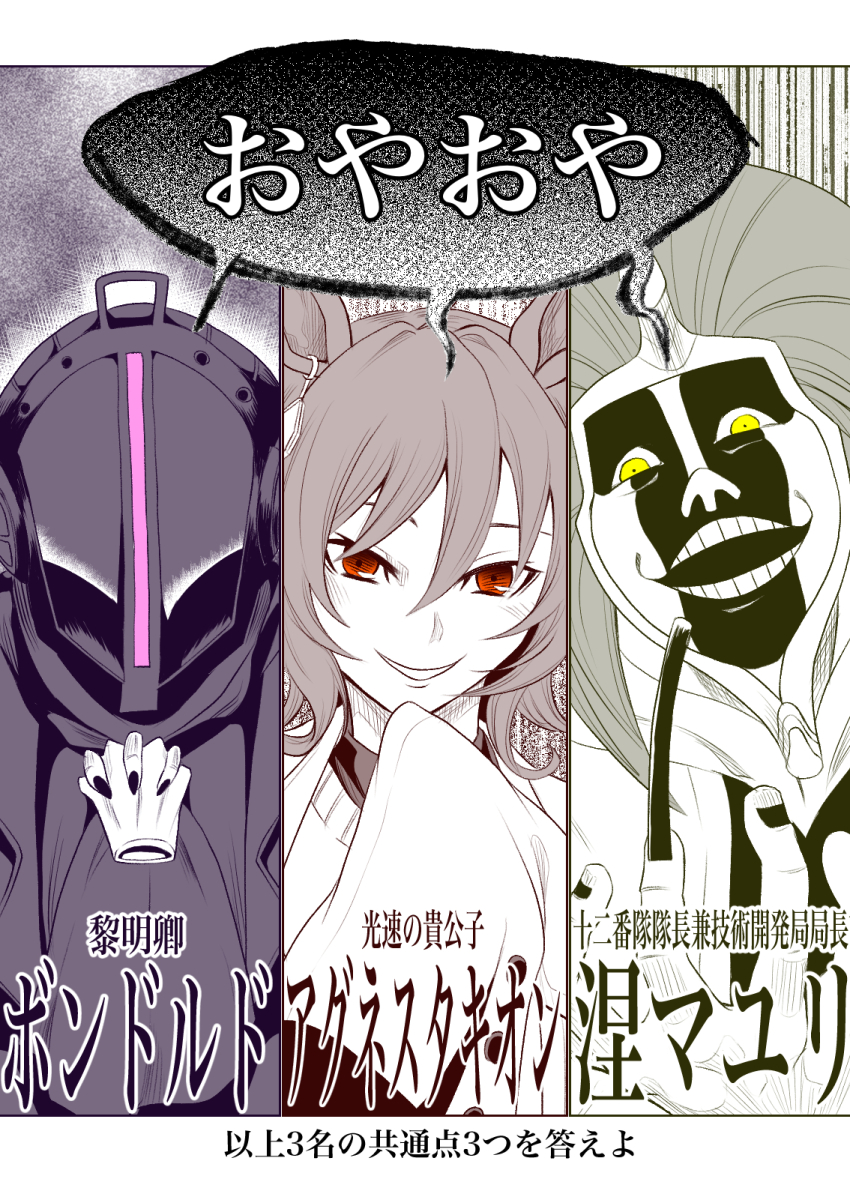1girl 2boys agnes_tachyon_(umamusume) ascot bleach bondrewd catchphrase character_name coat comic commentary crossover earrings eyebrows_hidden_by_hair facepaint fingernails hair_between_eyes head_tilt headdress helm helmet highres jewelry kurotsuchi_mayuri lab_coat long_fingernails long_sleeves looking_at_viewer made_in_abyss medium_hair multiple_boys multiple_monochrome natuumi_(jmwy5354) open_clothes open_coat open_mouth purple_theme red_eyes red_theme shared_speech_bubble single_earring sleeves_past_fingers sleeves_past_wrists smirk speech_bubble spot_color trait_connection translated umamusume yellow_eyes yellow_theme