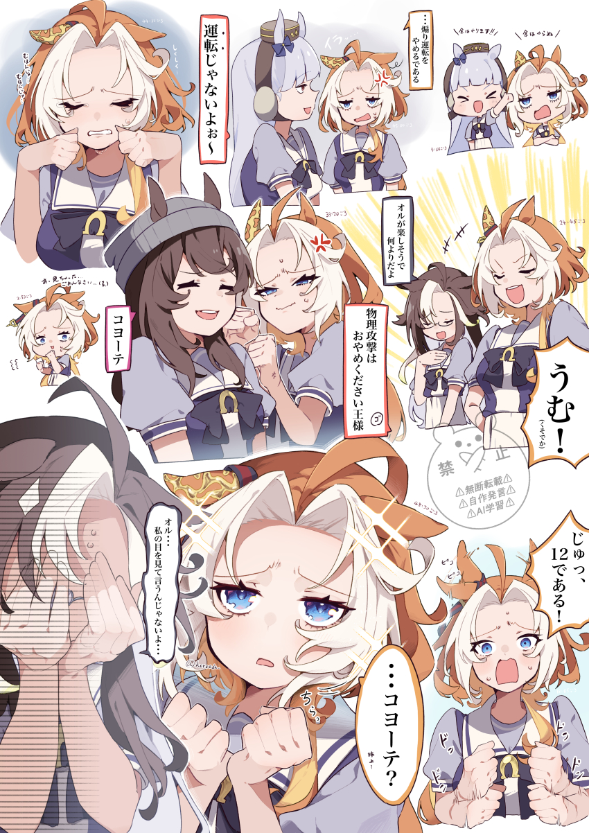 +++ 4girls absurdres afterimage ahoge anger_vein animal_ears arm_up beanie blonde_hair blue_eyes blunt_bangs bow bowtie brown_hair brown_hat clenched_hands covering_face coyote_(board_game) crying dream_journey_(umamusume) ear_bow ear_covers ear_ornament ear_wiggle ears_down ears_through_headwear forehead furrowed_brow glasses gold_ship_(umamusume) grey_hair grey_hat hair_intakes hat headgear highres horse_ears horse_girl huge_ahoge koroeda6 long_hair motion_lines multicolored_hair multiple_girls multiple_views nakayama_festa_(umamusume) orange_hair orfevre_(umamusume) pakatube pillbox_hat puffy_short_sleeves puffy_sleeves purple_bow purple_bowtie purple_eyes purple_shirt sailor_collar school_uniform shirt short_sleeves shouting siblings sidelocks single_ear_cover single_hair_intake single_sidelock sisters smug source_quote speech_bubble summer_uniform teeth tracen_school_uniform translation_request umamusume upper_body upper_teeth_only very_long_hair wavy_mouth white_hair white_sailor_collar