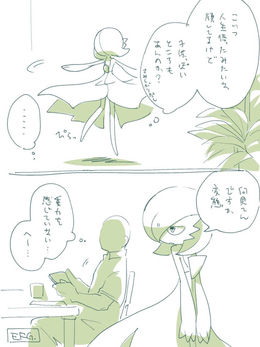 1boy absurdres artist_name bob_cut dress faceless faceless_male gardevoir gen_3_pokemon highres hime_takeo nintendo pokemon pokemon_(creature) shirt signature simple_background sitting speech_bubble translation_request white_background white_dress