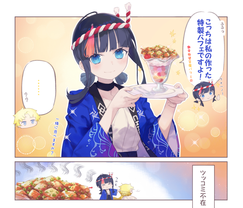 1boy 1girl black_hair blonde_hair blue_eyes blue_kimono blunt_bangs blush braid breasts chibi choker cup daisi_gi fate/grand_order fate/requiem fate_(series) food hachimaki headband highres japanese_clothes kimono large_breasts long_sleeves looking_at_viewer low_twin_braids mapo_tofu medium_breasts multicolored_hair nejiri_hachimaki parfait pink_hair plate shirt sidelocks speech_bubble streaked_hair translation_request twin_braids utsumi_erice utsumi_erice_(fgo_fes._2023) voyager_(fate) wide_sleeves