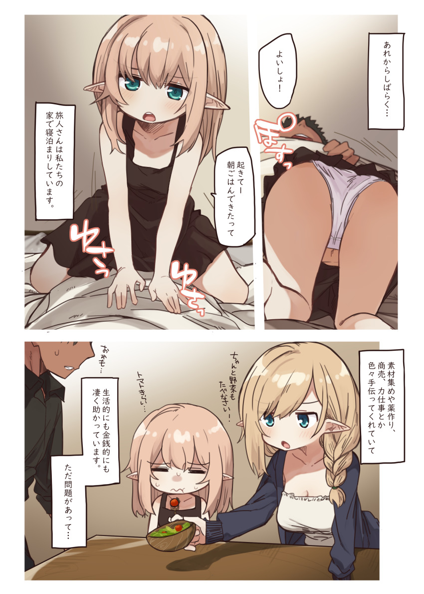 1boy 2girls absurdres ass black_dress black_jacket blonde_hair braid breasts collarbone comic dress elf flat_chest girl_on_top green_eyes hair_between_eyes highres indoors jacket medium_breasts medium_hair motion_lines multiple_girls open_mouth original pan_koujou panties pointy_ears salad salad_bowl siblings sisters table translation_request underwear white_panties