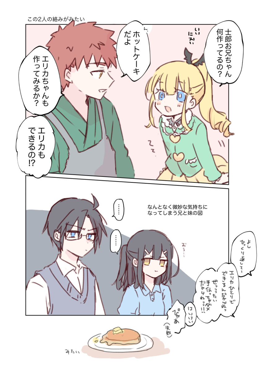 2boys 2girls emiya_shirou emiya_shirou_(prisma_illya) erica_ainsworth fate/kaleid_liner_prisma_illya fate_(series) highres julian_ainsworth miyu_edelfelt multiple_boys multiple_girls saihara tagme
