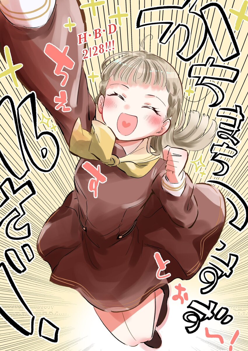 1girl :d ^_^ arm_up blush braid brown_dress brown_hair center-flap_bangs character_age character_name clenched_hand closed_eyes commentary_request dated dress emphasis_lines erako9 floating_neckwear foreshortening full_body happy_birthday hasu_no_sora_school_uniform highres jumping kachimachi_kosuzu link!_like!_love_live! long_hair long_sleeves love_live! medium_dress neckerchief open_mouth pleated_dress sailor_collar sailor_dress school_uniform side_ahoge side_braids smile solo sparkle straight_hair translation_request virtual_youtuber white_sailor_collar winter_uniform yellow_background yellow_neckerchief