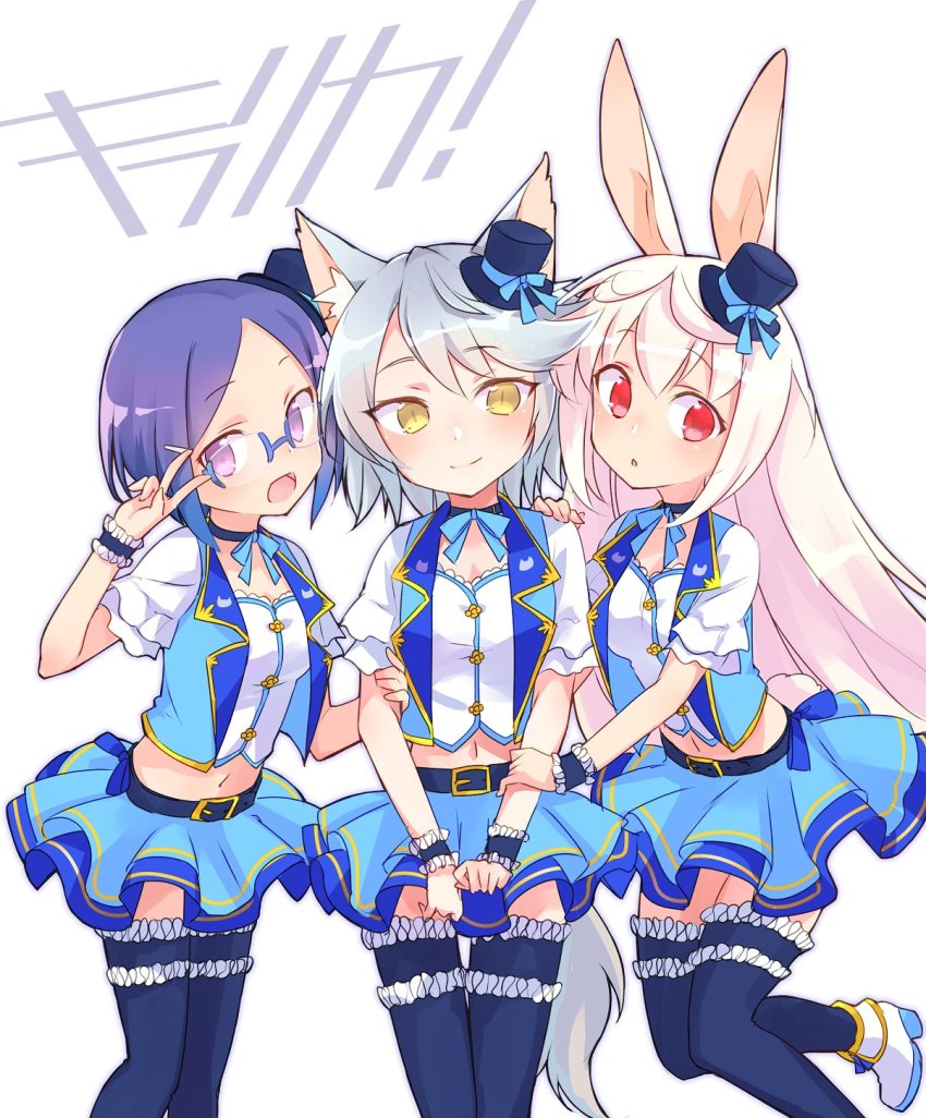 3girls animal_ears arm_grab belt blue_hair blue_thighhighs blush glasses hair_ornament hairclip hat highres kirara_ookami kyuuri_(miyako) long_hair low-tied_long_hair midriff mini_hat mini_top_hat monica_grace multiple_girls navel open_mouth pink_hair pop-up_story purple_eyes rabbit_ears rabbit_girl rabbit_tail red_eyes rita_drake semi-rimless_eyewear short_hair simple_background skirt smile tail thighhighs top_hat v vest white_background white_hair wolf_ears wolf_tail yellow_eyes