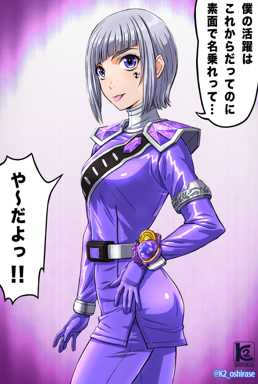 1girl belt facial_tattoo helmet highres k2_oshirase kiramei_violet mashin_sentai_kiramager maskless purple_eyes silver_hair spandex super_sentai tattoo tongue tongue_out translation_request unworn_headwear unworn_helmet yodonna