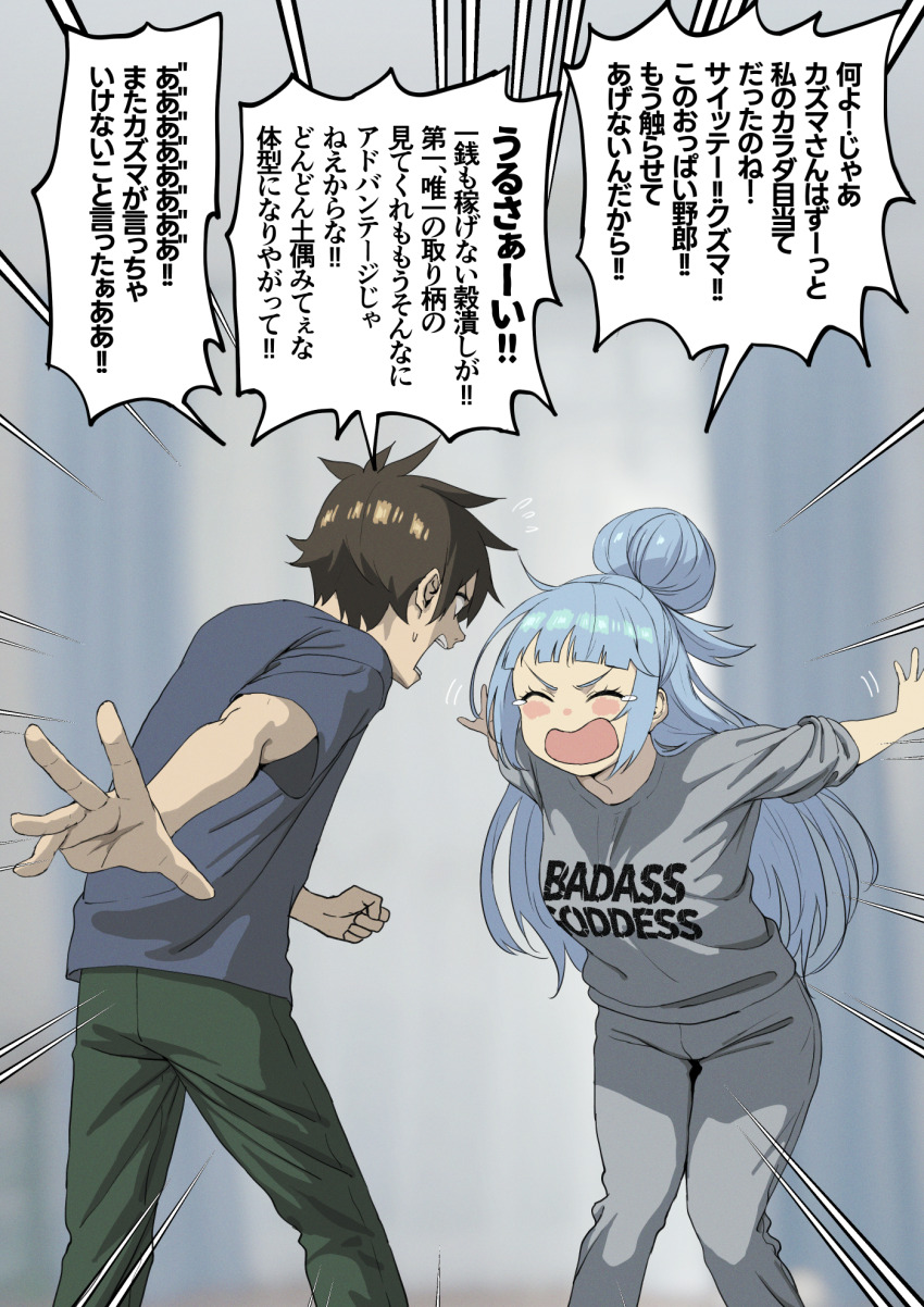 1boy 1girl angry aqua_(konosuba) black_shirt blue_hair blurry blurry_background blush breasts brown_pants d: facing_another grey_jacket grey_pants hair_bun highres izawa_(bhive003) jacket kono_subarashii_sekai_ni_shukufuku_wo! long_hair long_sleeves open_mouth pants satou_kazuma shirt short_sleeves speech_bubble sweatdrop tearing_up teeth translation_request
