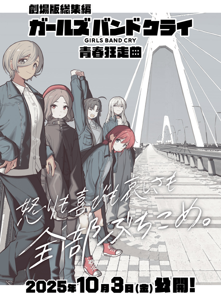 5girls ahoge awa_subaru beret black_boots black_choker black_hair black_pants black_pantyhose black_skirt blush boots bridge brown_eyes brown_hair choker chris_redfield closed_eyes collared_shirt commentary_request dithering dress_shirt earrings ebizuka_tomo girls_band_cry grey_eyes grey_hair grey_shirt hair_between_eyes hat highres iseri_nina jewelry kawaragi_momoka long_hair long_hair_between_eyes long_sleeves looking_at_viewer low_twintails multicolored_hair multiple_girls official_art open_mouth outdoors pants pantyhose parted_lips photo_background red_eyes red_hair red_hat road roots_(hair) rupa_(girls_band_cry) second-party_source shirt short_hair short_twintails skirt stretching stud_earrings teshima_nari togenashi_togeari translation_request twintails white_shirt