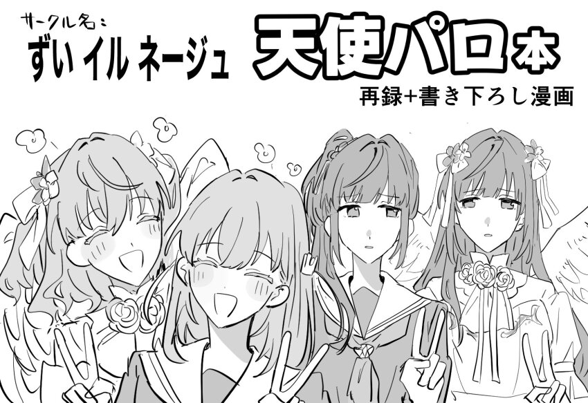 4girls :d ^_^ angel angel_wings blush bow cerise_bouquet circle_name closed_eyes commentary_request dress dual_persona ether_aria_(love_live!) feathered_wings flower greyscale hair_bow hair_flower hair_intakes hair_ornament hasu_no_sora_school_uniform highres hinoshita_kaho link!_like!_love_live! long_hair long_sleeves love_live! monochrome multiple_girls neckerchief official_alternate_costume open_mouth otomune_kozue parted_lips rabbit_hair_ornament raised_inner_eyebrows sailor_collar sailor_dress school_uniform side_ponytail sidelocks simple_background smile split_mouth tassel tassel_hair_ornament translation_request two_side_up v virtual_youtuber white_background wings winter_uniform zuisetsu