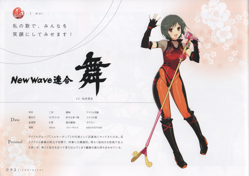 1girl absurdres bodysuit breasts brown_eyes brown_hair character_name elbow_gloves full_body gloves highres large_breasts looking_at_viewer mai_(senran_kagura) microphone official_art page_number scan senran_kagura senran_kagura_new_link short_hair simple_background solo stats yaegashi_nan