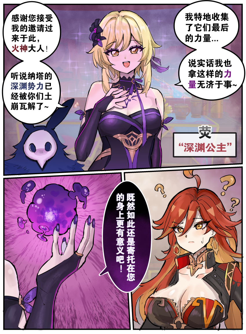 2girls bad_tag blonde_hair blush breasts cleavage comic dress earrings flower genshin_impact hair_between_eyes hair_flower hair_ornament highres jewelry large_breasts long_hair lumine_(genshin_impact) mavuika_(genshin_impact) multiple_girls open_mouth red_hair short_hair_with_long_locks smile tiyuanpoli yellow_eyes