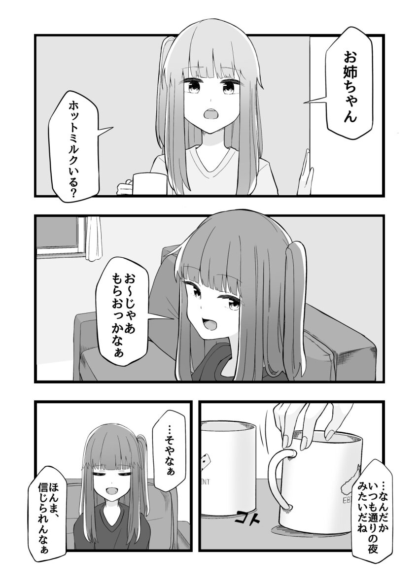 2girls blunt_bangs comic commentary couch cup greyscale hand_on_wall highres holding holding_cup indoors kotonoha_akane kotonoha_aoi long_hair monochrome mug multiple_girls on_couch one_side_up open_mouth sabiwo shirt siblings sisters sitting translated voiceroid window
