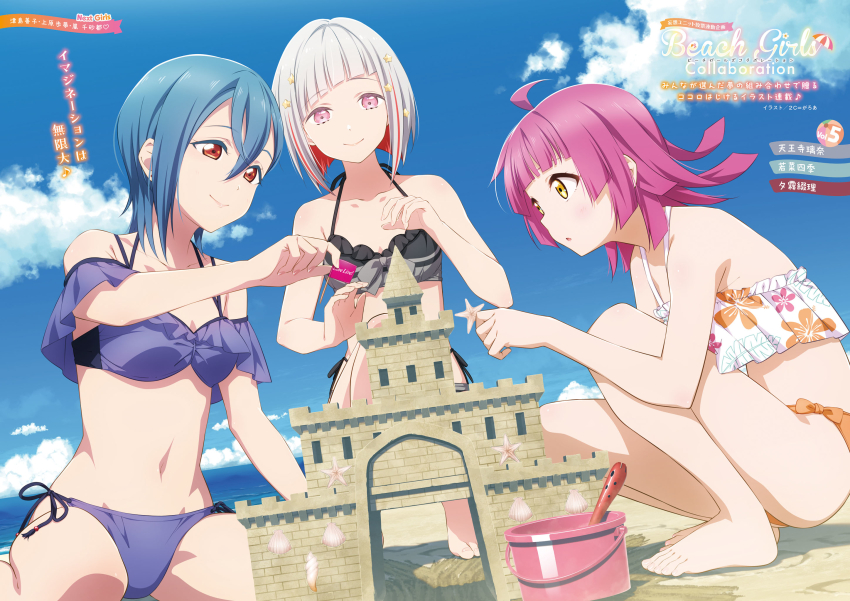 2c=galore 3girls ahoge armpit_crease artist_name barefoot bikini black_bikini blue_hair blue_sky blunt_bangs blunt_ends bob_cut breasts bucket building_sand_sculpture character_name cleavage cloud collarbone colored_inner_hair crossed_bangs day diagonal_bangs flag floral_print floral_print_bikini frilled_bikini frills grey_hair hair_between_eyes hair_ornament halterneck highres holding holding_flag inverted_bob kishimen_hair link!_like!_love_live! love_live! love_live!_days:_love_live!_general_magazine love_live!_nijigasaki_high_school_idol_club love_live!_superstar!! medium_breasts medium_hair mini_flag multicolored_hair multiple_girls navel non-web_source off-shoulder_bikini off_shoulder official_art orange_bikini orange_eyes outdoors pink_eyes pink_hair print_bikini red_hair sand_castle sand_sculpture seashell shell short_hair side-tie_bikini_bottom sitting sky slav_squatting small_breasts squatting star_(symbol) star_hair_ornament stomach streaked_hair swimsuit tennoji_rina trait_connection translation_request virtual_youtuber wakana_shiki wariza white_bikini yellow_eyes yugiri_tsuzuri