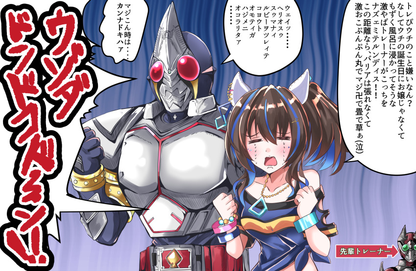 0m0 0w0 =_= adk-em animal_ears bandai bandai_namco breasts clenched_hands closed_eyes collarbone commentary_request crying daitaku_helios_(umamusume) fang gloom_(expression) hair_ornament highres horse_ears horse_girl ishimori_prod kamen_rider kamen_rider_blade kamen_rider_blade_(series) kamen_rider_garren kentan_(kingtaiki) looking_at_viewer medium_breasts medium_hair mejiro_ardan_(umamusume) multicolored_hair ondul_language portrait simple_background streaked_hair toei_company tokusatsu translation_request tv_asahi umamusume